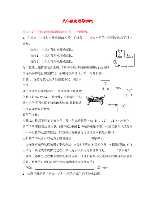 八年级物理下册《7.1探究电阻上的电流跟两端电压的关系》学案 (无答案) 人教新课标版