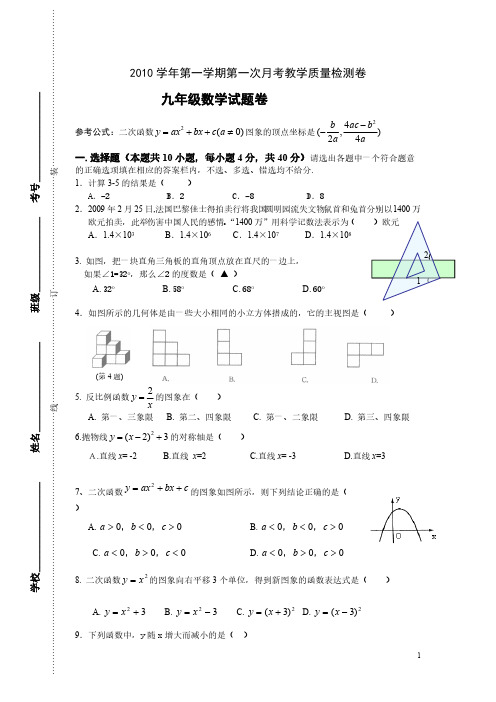 [vip专享]2009年九年级(上)第一次月考数学试题(含答案)