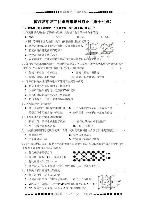 江苏溧阳南渡高级中学高二下学期化学周末限时作业(17)无答案