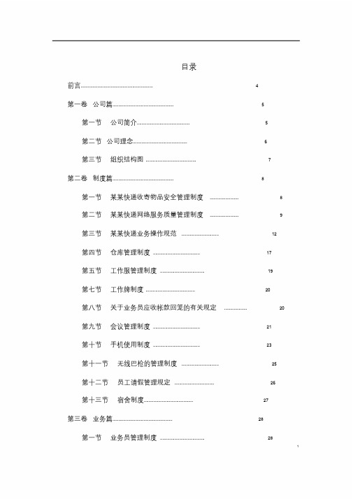 快递公司员工手册