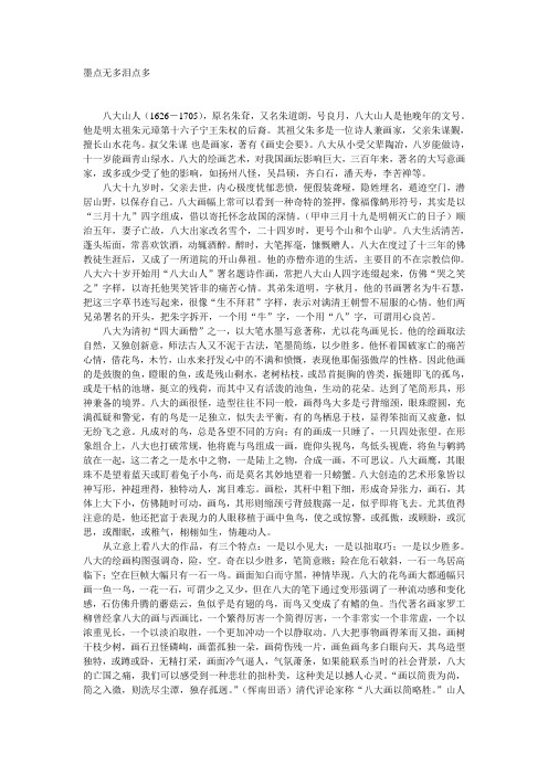 墨点无多泪点多