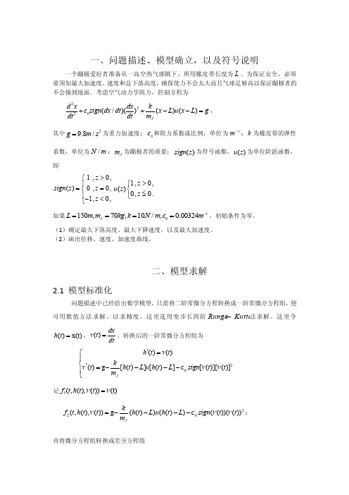 数值分析报告