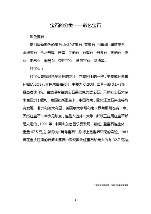 宝石的分类——彩色宝石