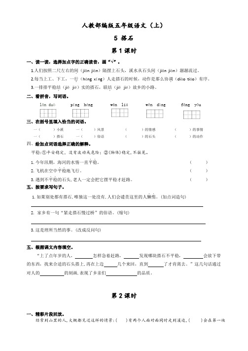 人教(部编版)五年级上册语文《搭石》试题