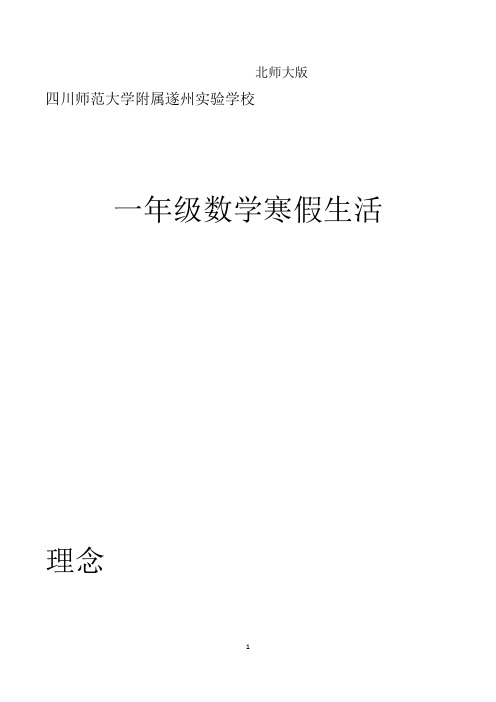 北师大版,小学数学,一年级寒假校本作业