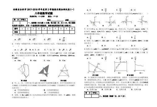 合肥市2017-2018学年度八年级下期末模拟数学试题(一)附答案