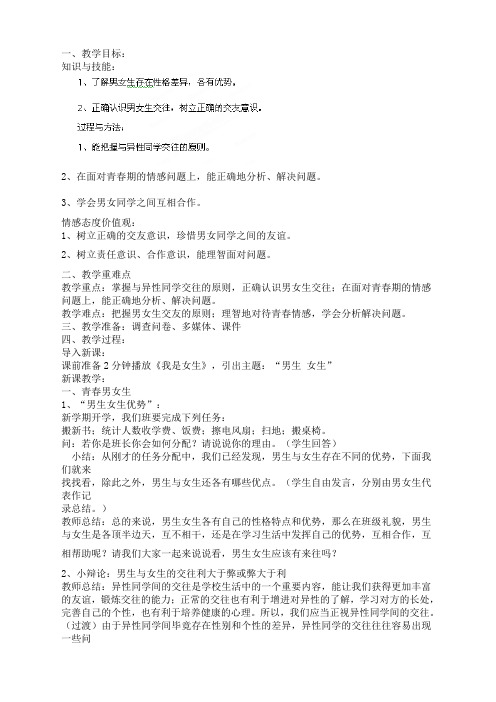 第三课 同侪携手共进八年级上册思品政治   第三课 同侪携手共进教案 (2)