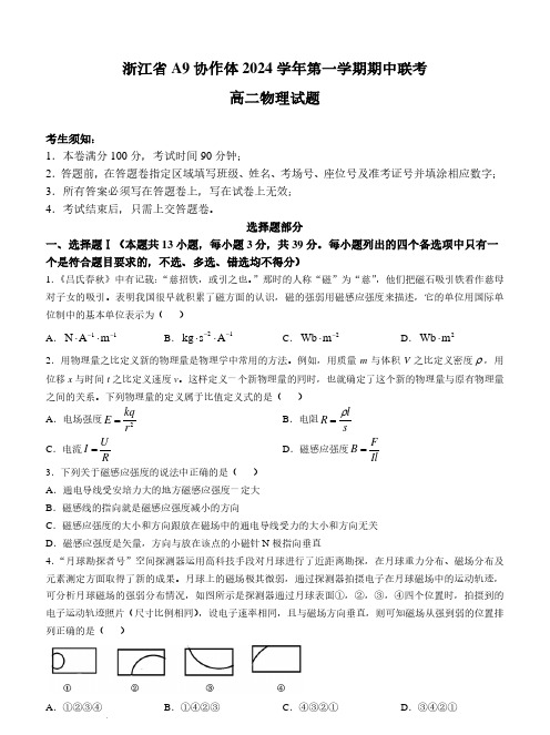 浙江A9协作体2024年高二上学期11月期中物理试题+答案