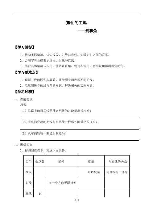 繁忙的工地——线和角_学案