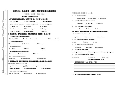 七年级上册英语期中试卷 