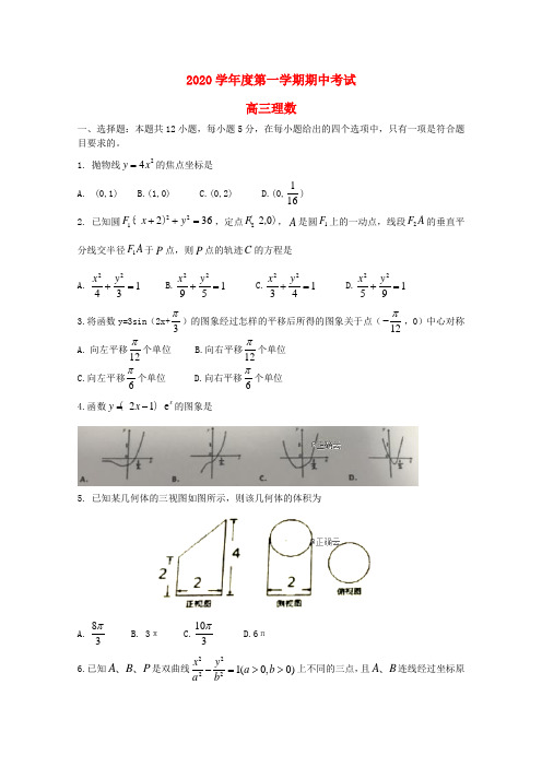 江西省宜丰中学2020届高三数学上学期期中试题 理