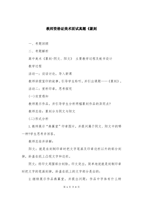 教师资格证美术面试真题《篆刻