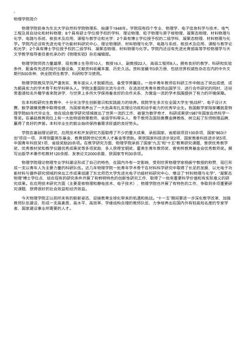 东北师范大学物理学院简介