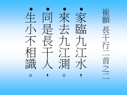 崔颢长干行二首之二家临九江水