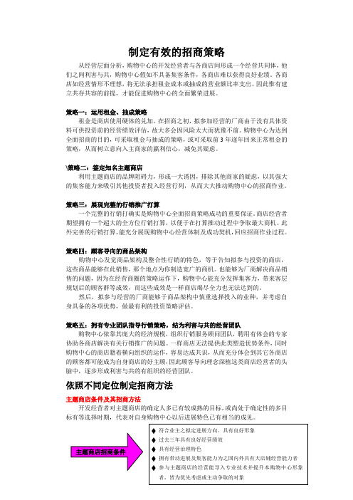 制定有效的招商策略
