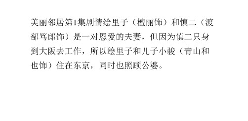 美丽邻居分集剧情