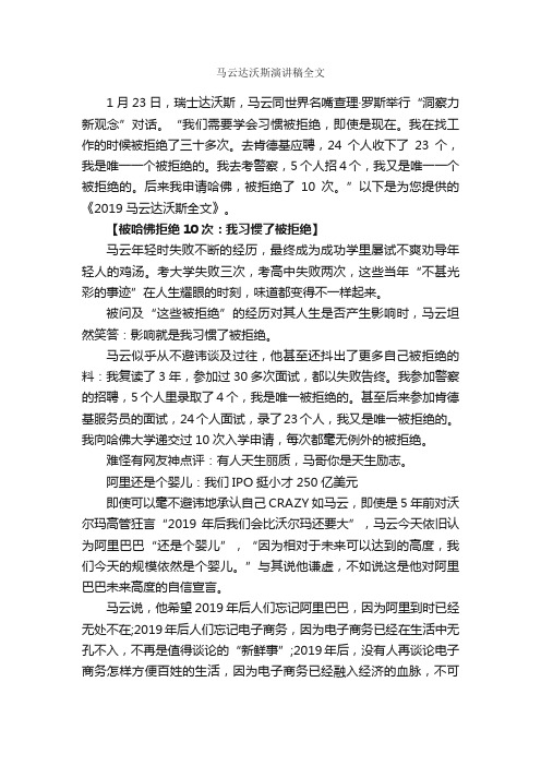 马云达沃斯演讲稿全文_演讲稿范文_