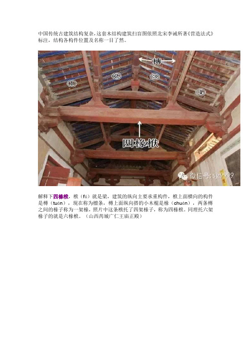 木结构古建筑 构件详解