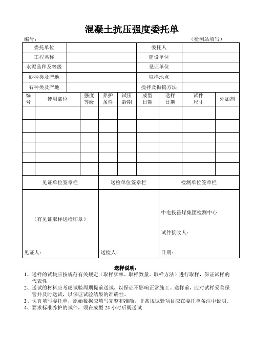 混凝土抗压强度委托单