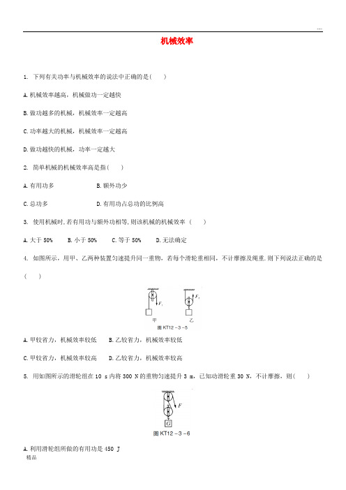 2020中考物理 机械效率专题复习练习题