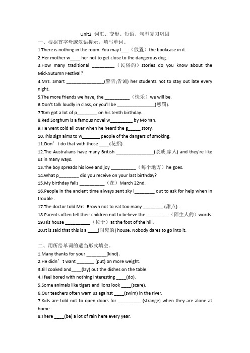 _unit2 词汇、变形、短语、句型复习巩固 2021-2022学年人教版 九年级英语