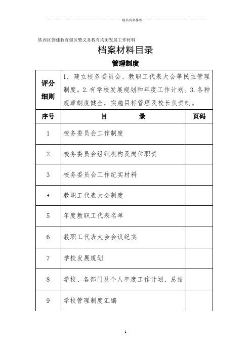 义务教育小学档案目录参考