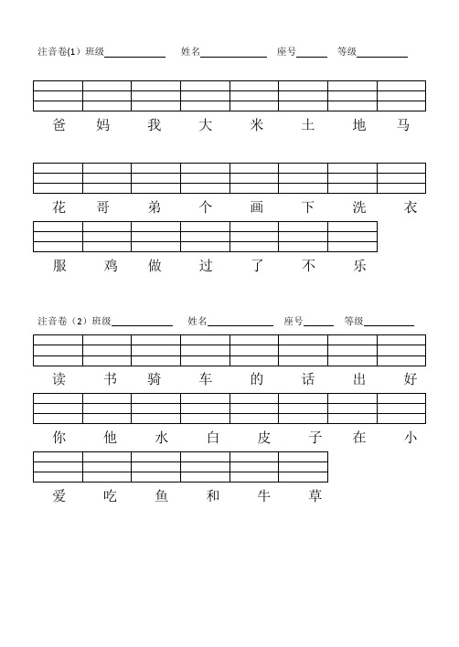 小学一年级拼音练习(根据汉字写拼音)正稿