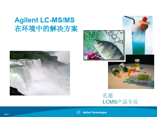 安捷伦工程师培训资料,lcms ms在气体、水质、土壤等中的分析应用