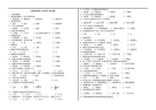 《建筑制图与识图》综合复习题