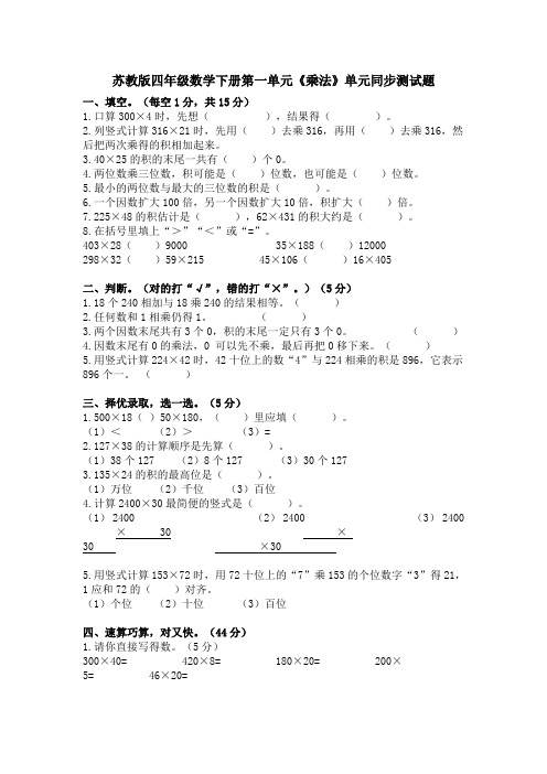 苏教版四年级数学下册第一单元