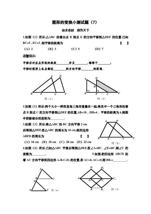 图形的变换小测试题