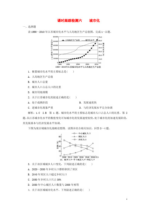 2019_2020学年高中地理课时跟踪检测六城市化新人教版必修2