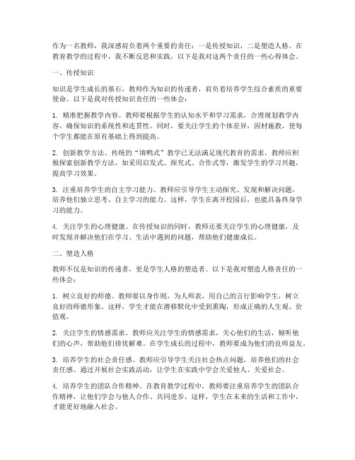 教师两个责任心得体会