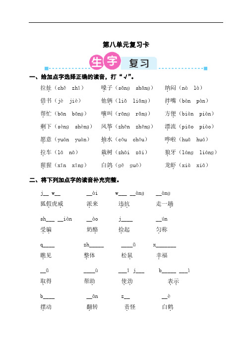 0788.部编版二年级语文上册第八单元复习卡