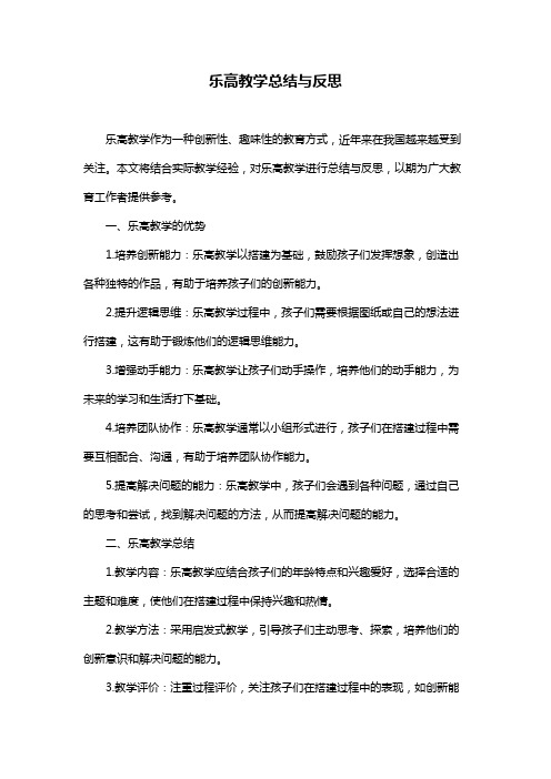 乐高教学总结与反思