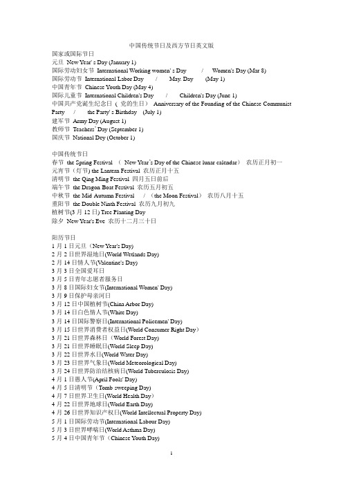 (最全)中国传统节日及西方节日英文版