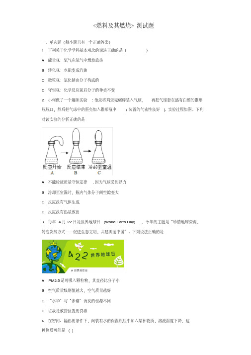 沪教版(上海)化学九年级上4《燃料及其燃烧》测试题(含答案)