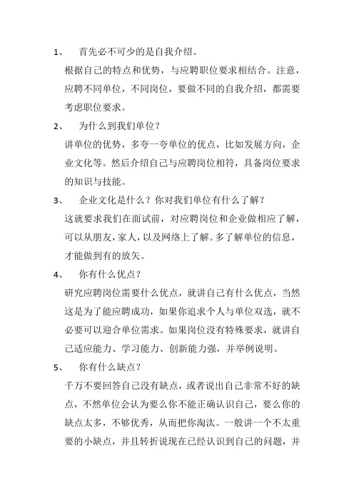 应届毕业生面试常问问题