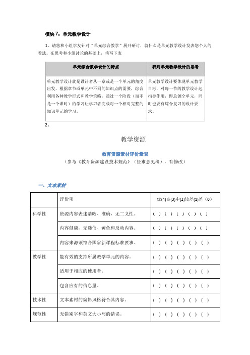 2010年国培计划教育技术各模块问题及作业答案(模块7)(1)