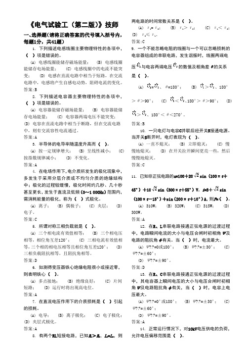 电气试验工技师题库