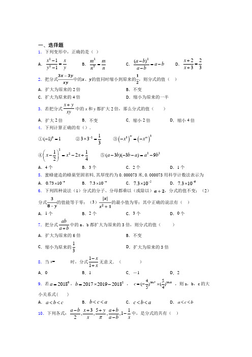 (易错题精选)最新初中数学—分式的经典测试题附答案