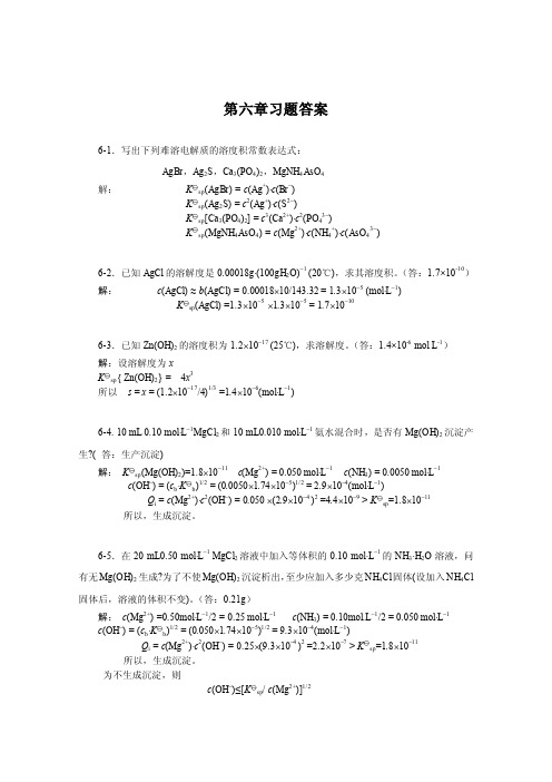 南昌大学大学化学第六章习题答案