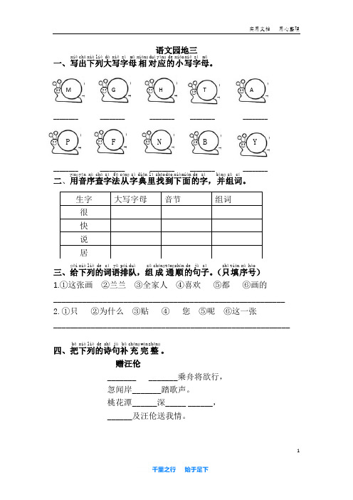 部编语文小学一年级下册语文园地三《课课练》