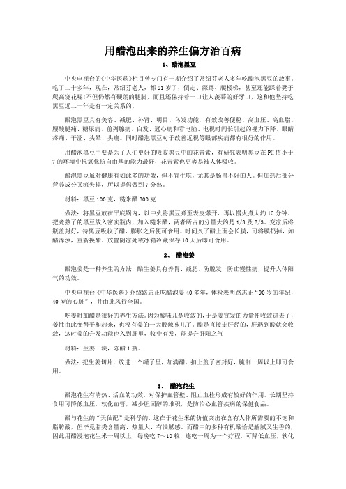 用醋泡出来的养生偏方治百病