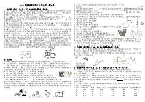 2018年河南中考物理许昌一模