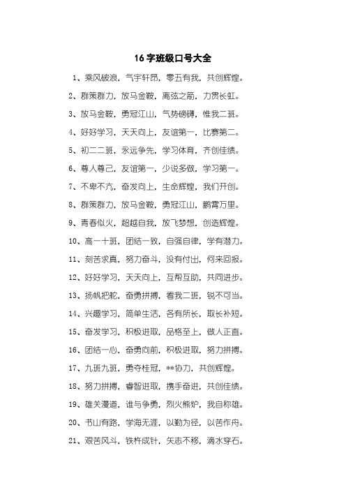 16字班级口号大全