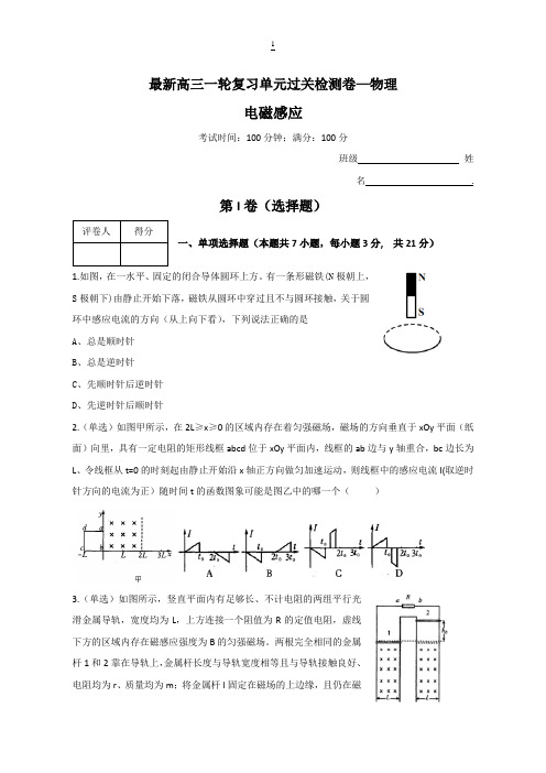 【创新方案】2017版新课标物理一轮复习过关检测第九章电磁感应(4)含答案