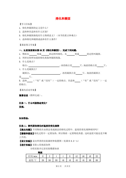 八年级物理上册 3.2 熔化和凝固学案人教版