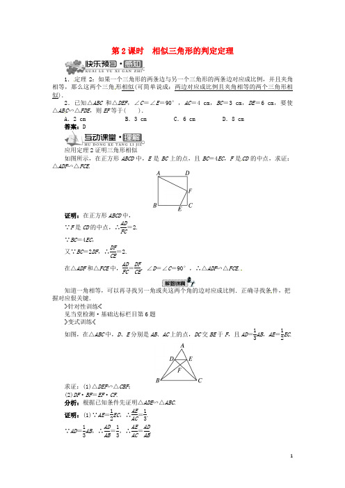 九年级数学上册 22.2 相似三角形的判定(第2课时)精品导学案 (新版)沪科版