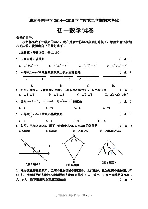 淮安市开明中学2014-2015数学期末试卷(定稿)